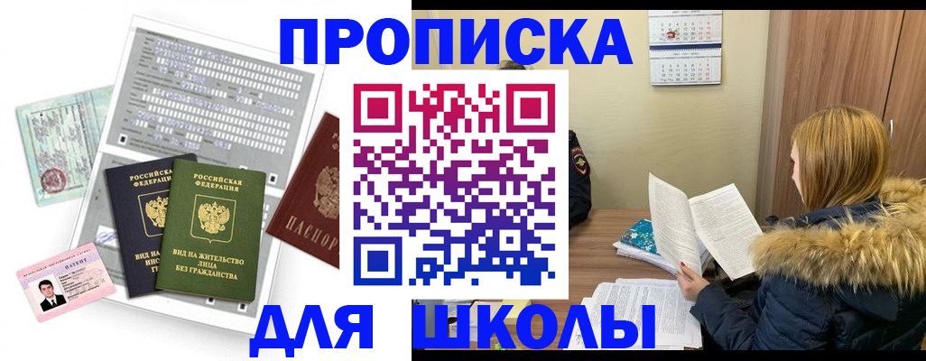 временная прописка в Белебее