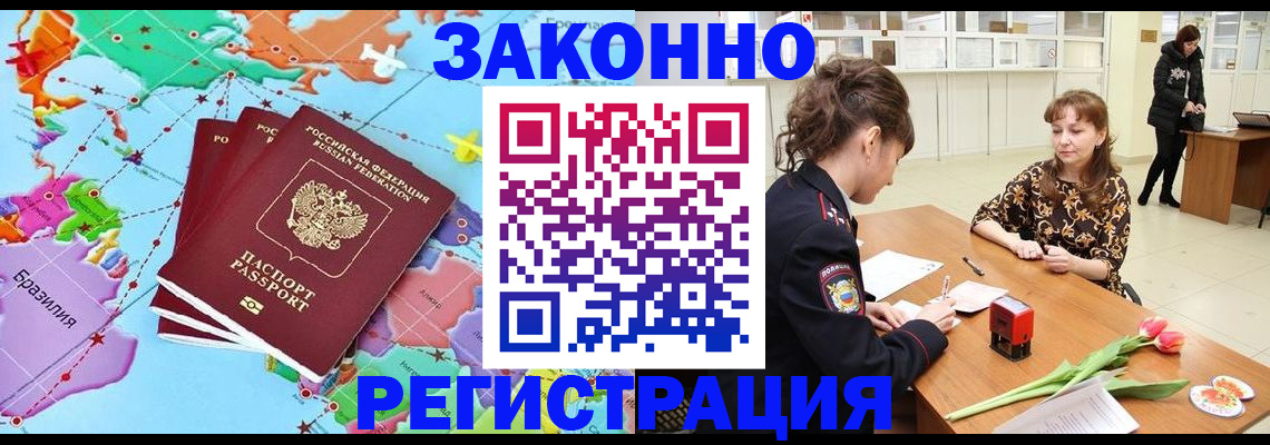 миграционный учет в Белебее