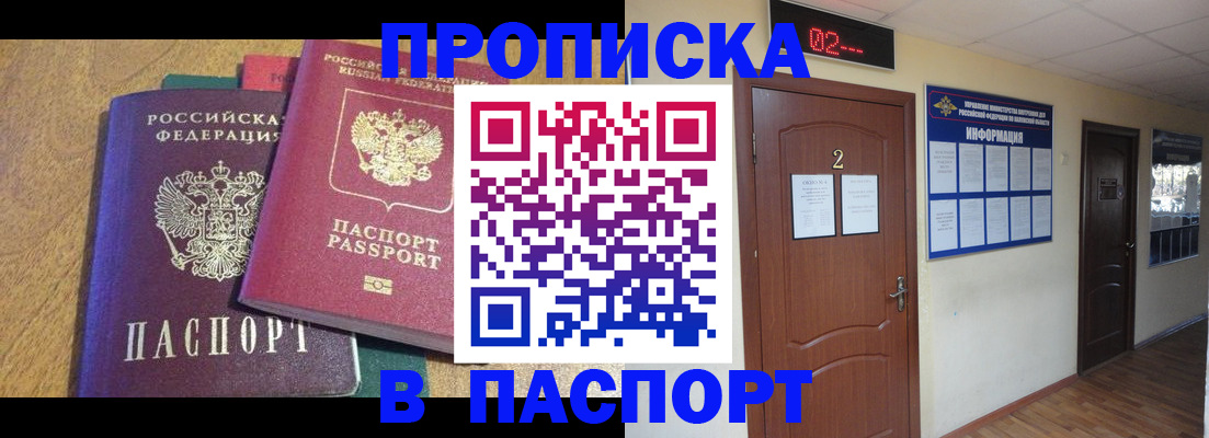 прописка ребенка в Белебее