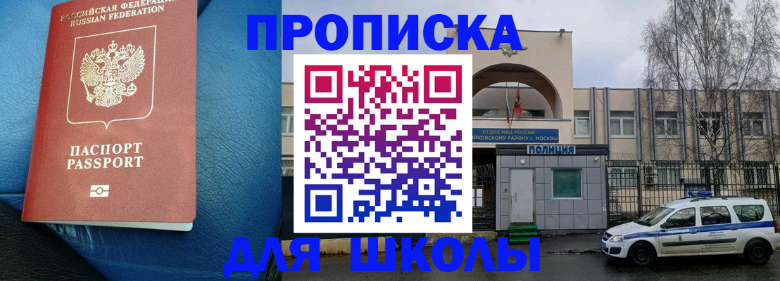 прописка 2025 в Белебее