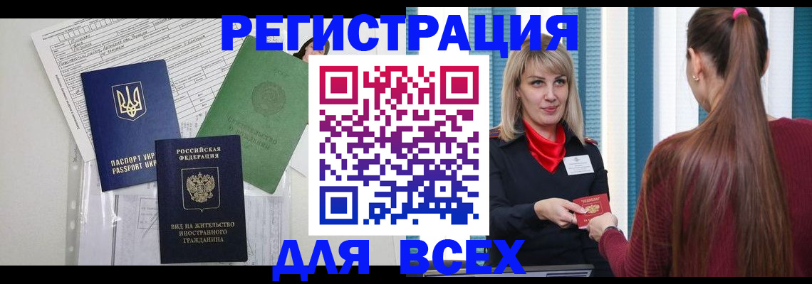 прописка регистрация в Белебее