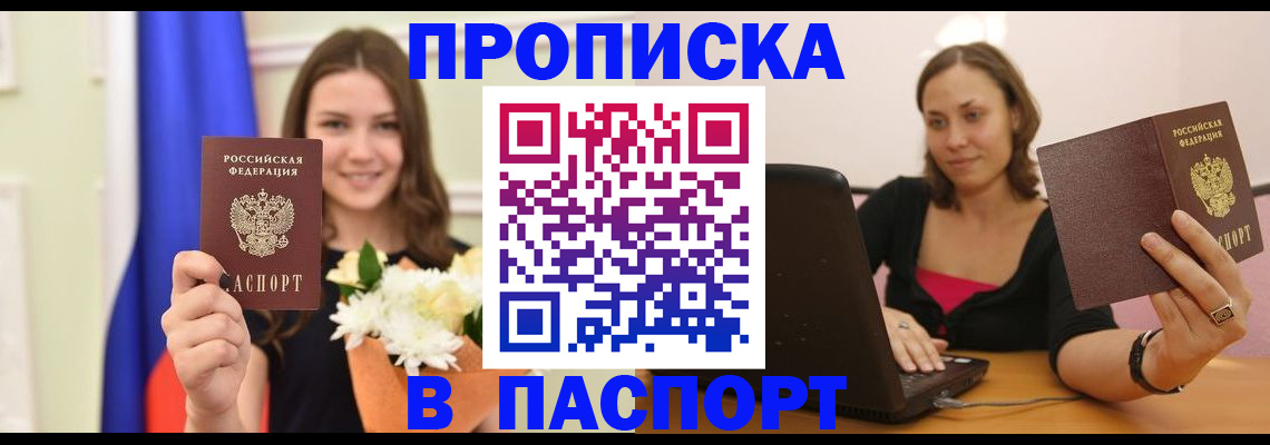 прописка для работы в Белебее