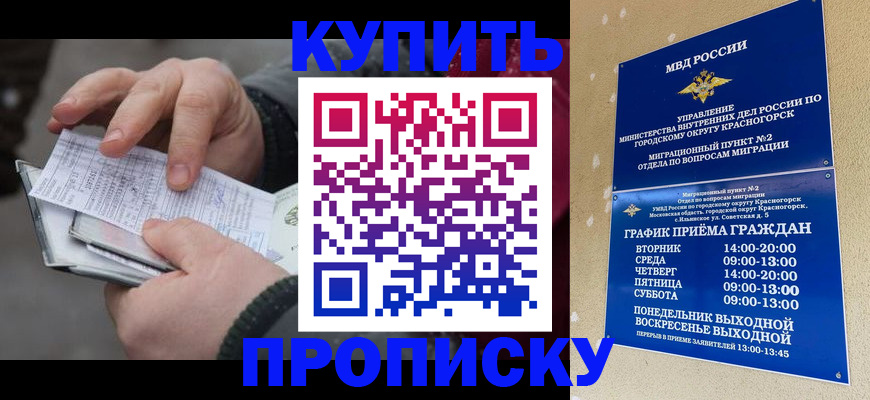 временная регистрация недорого в Белебее