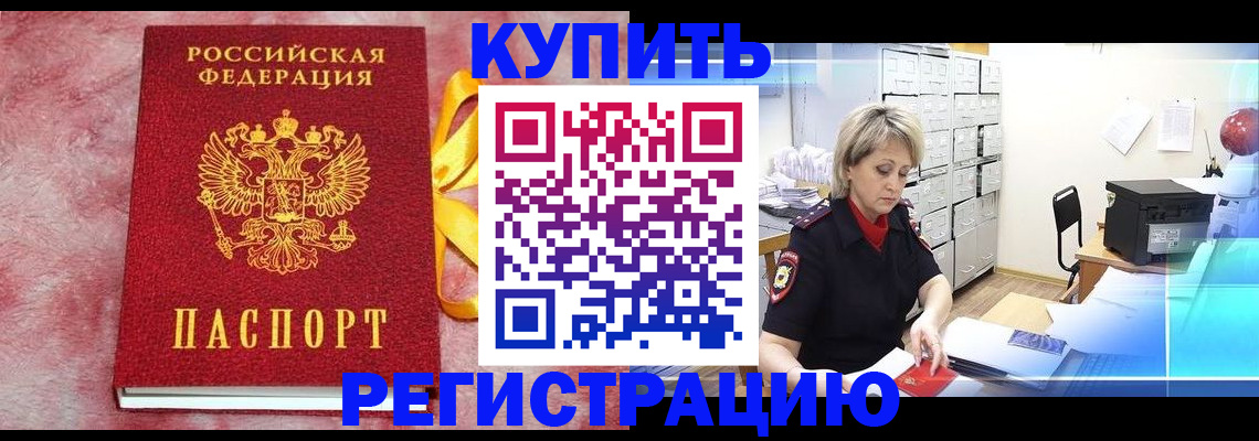 прописка для работы в Белебее