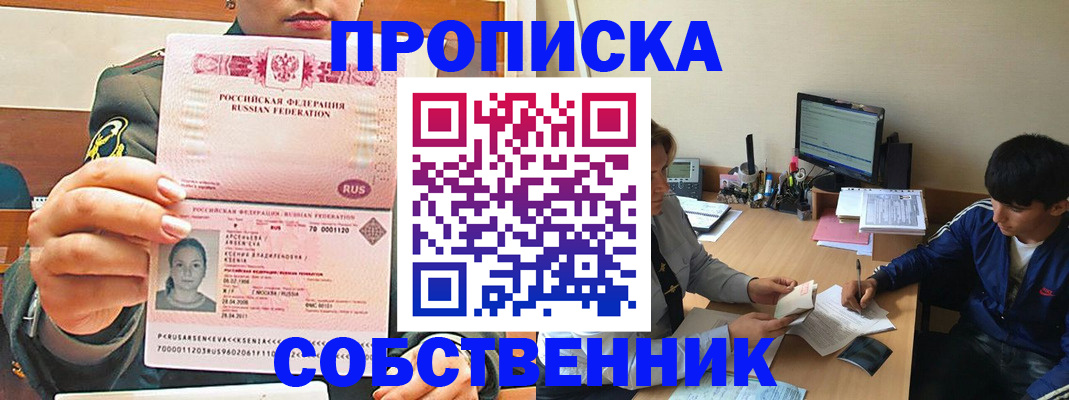временная регистрация в Белебее
